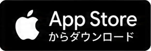 App Storeからダウンロード