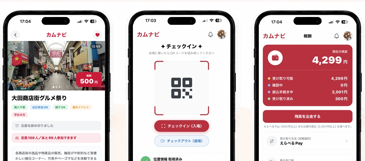 カムナビ アプリ画面